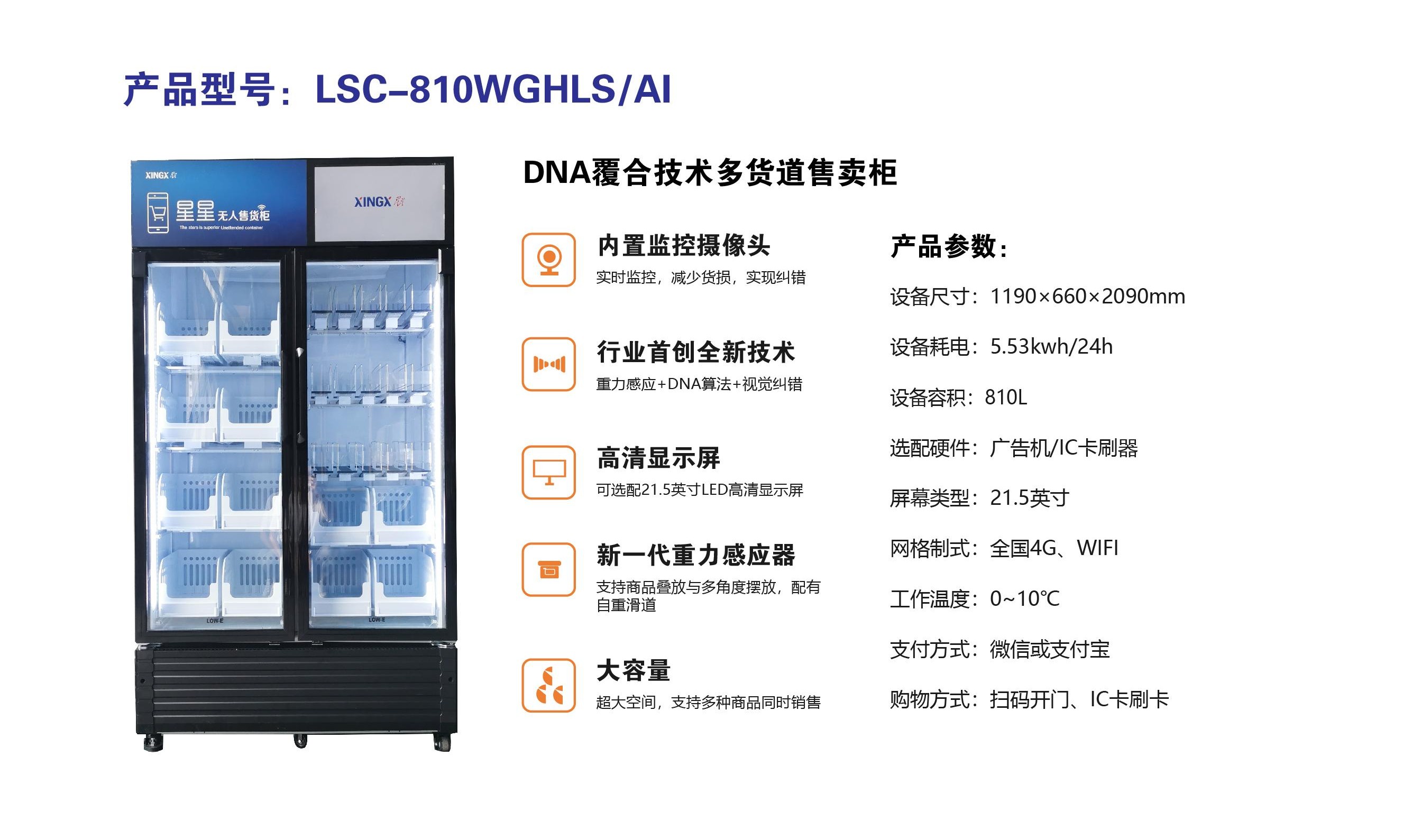 810DNA覆合技术多货道售卖柜(1).jpg