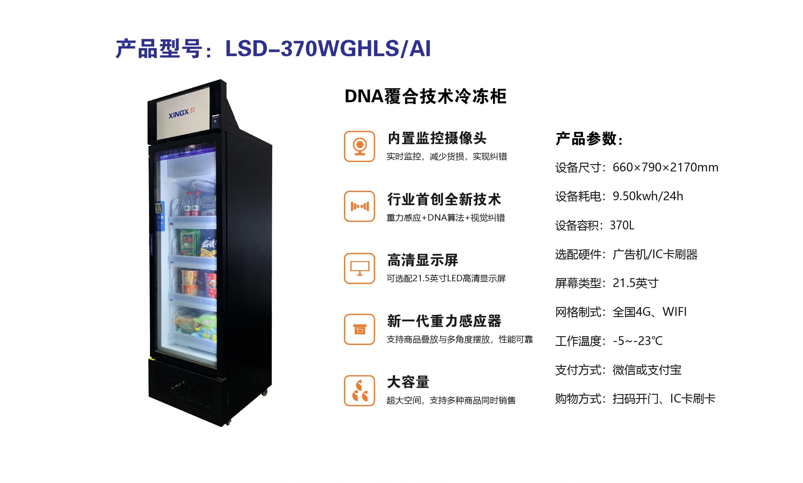 DNA覆合技术冷冻柜(1).jpg